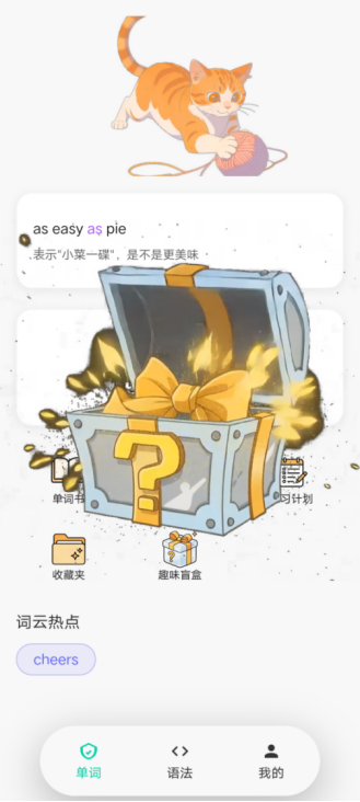 趣味盲盒开启动画截图