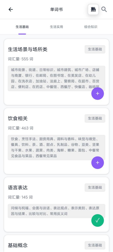 单词书页面截图