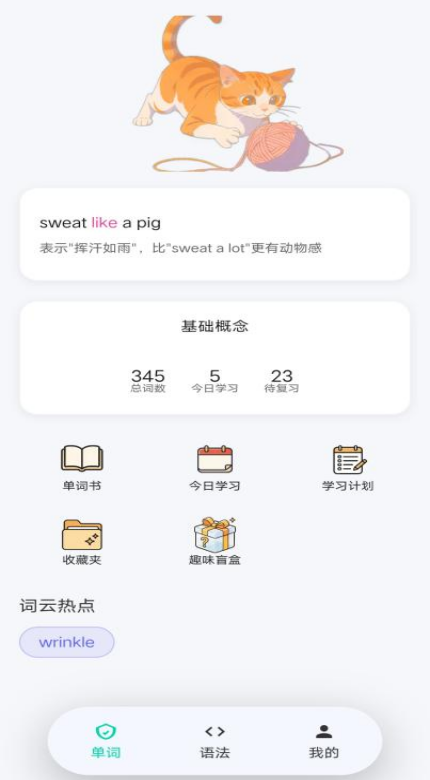 单词主页面截图